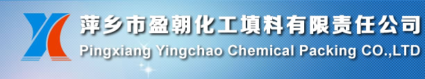 Pingxiang Yingchao Chemical Packing Co. Ltd.